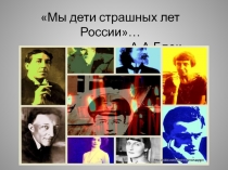 Презентация по литературе Серебряный век русской поэзии.