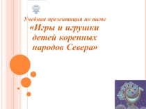 Презентация по краеведению на тему