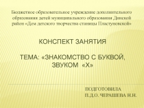 Презентация занятия по о бучении грамоте Буква Ха.