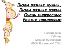 Презентация для классного часа ко дню занятости
