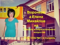 Презинтацыя на конкурс учитель года