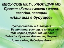 Проект Компас жизни, профессии будущего, 9 класс