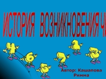 История возникновения чисел