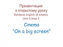 Презентация к уроку англ.языка на тему Cinema. On a big screen. Unit 3,Step 3 (8 класс)