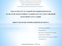 Роль и место тестовой методики контроля