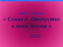 Презентация к классному часу Семья и общество