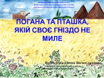 Материалы для учебно-воспитательных мероприятий про родной край (дополнение презентации 1-5)