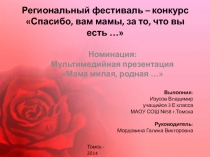 Презентация ученика о маме