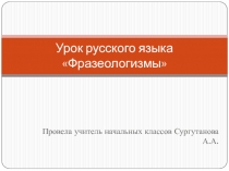Презентация по русскому языку Сложные слова 3 класс