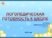 Презентация родительского собрания на тему Скоро в школу