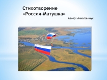 Презентация по ОРКиСЭ на тему Россия- Родина моя