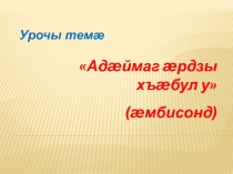 Человек - дитя природы