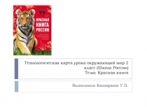 Технологическая карта по предмету окружающий мир