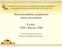 Урок по математике на тему Уравнение (4 класс)