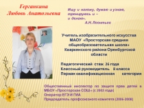 МОЕ ПЕДАГОГИЧЕСКОЕ КРЕДО-ТВОРЧЕСТВО И ПОСТОЯННОЕ САМОРАЗВИТИЕ