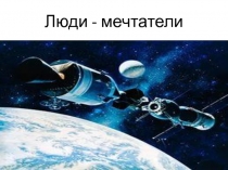 Презентация по природоведению на тему Земля планета солнечной системы.