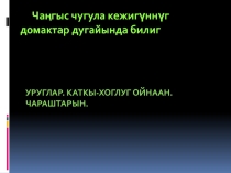 Презентация урока по родному языку Понятие об односоставном предложении