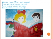 Презентация к классному часу Права детей
