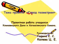 Презентация к неделе математики в начальной школе