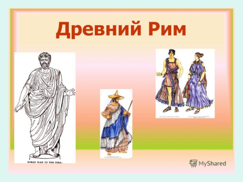 Как появилась одежда