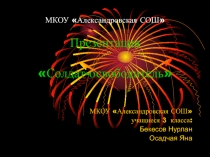 Презентация Солдат - освободитель