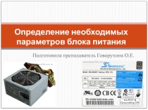 Учебная дисциплина Электротехническая основы источников питания Специальность Профессиональное обучение ( по отраслям
