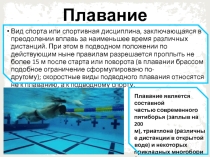 Презентация к классному часу Летние Олимпийские виды спорта ( 3 ) ( 4 класс )