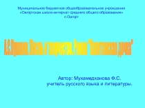 Презентация по литературе на тему А.С.Пушкин. Жизнь и творчество.Роман Капитанская дочка
