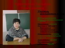 Методическое портфолио учителя английского языка Кравченко Татьяны Николаевны.