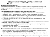 Презентация конструктора Полидрон - гигант