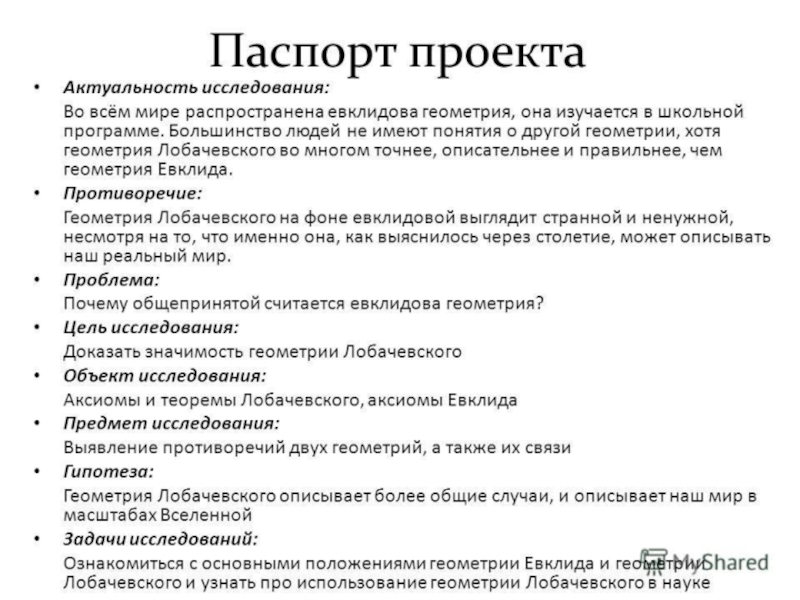 Презентация к исследовательской работе Две геометрии- один мир 9 класс