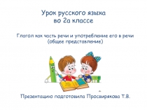 Презентация к уроку во 2 классе Что такое глагол?