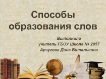 Презентация по русскому языку на тему Способы образования слов