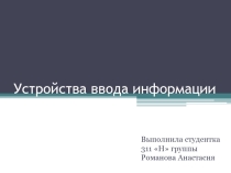 Презентация по информатике на тему Микрофон (3 класс)