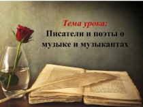Презентация по музыке 5 класс Волшебный мальчик А.Моцарт