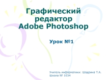 Презентация по информатике на тему Графический редактор