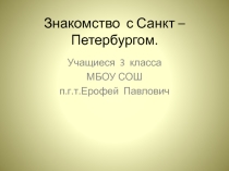 Презентация по окружающему миру Город на Неве