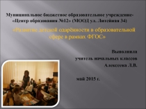 Презентация по самообразованию 2015-2016 уч.год