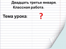 Презентация к уроку Там на неведомых дорожках...