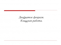 Презентация по русскому языку на тему