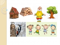 Презентация Заглавная и прописная буква Д