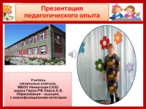 Презентация опыта работы учителя начальных классов на муниципальном этапе конкурса Учитель года