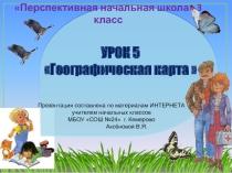 Презентация по окружающему миру на тему Географическая карта (3класс)