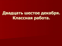 Презентация: Как важно вовремя успеть...