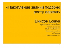 Презентация к уроку по экологии животных. Тема: Отряд млекопитающих – приматы: общая характеристика.
