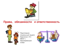 Презентация для социальных педагогов Мои права и обязанности