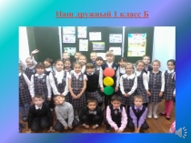 Прощай, 1 класс!