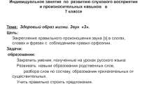 Презентация по развитию слухового восприятия на тему: Здоровый образ жизни. ЗвукЗ.