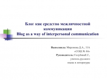 Презентация к выступлению на НПК