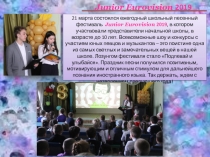 Сценарий  Детское Евровидение